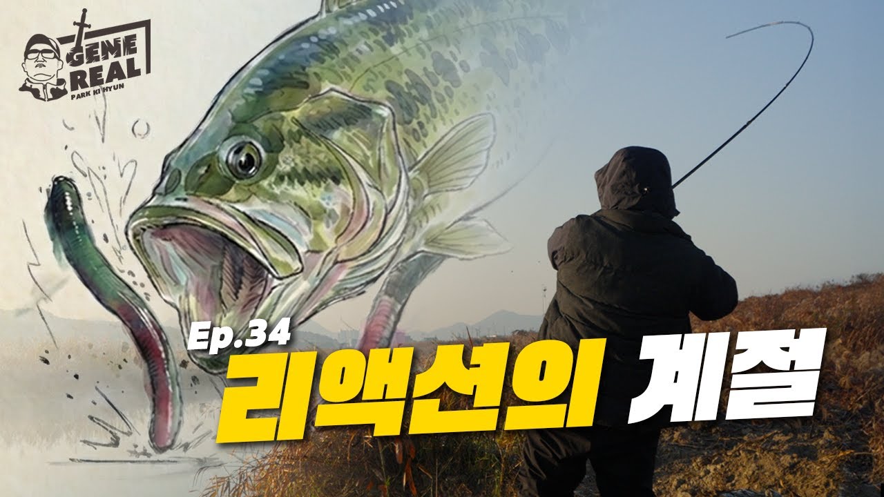 겨울 배스낚시에서 가장 중요한 것 [박기현의 GENEREAL EP. 34] [4K]