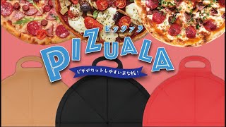 ピザがカットしやすいまな板！ピッツァラピザボード