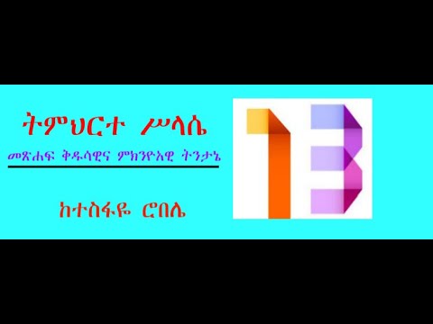 ቪዲዮ: በሰው ውስጥ እንዴት ላለመሳሳት