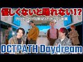 【OCTPATH】  優しい人じゃないと踊れない!!自然に涙出る作品 &#39;Daydream&#39; Special Performance Video リアクション動画【reaction】