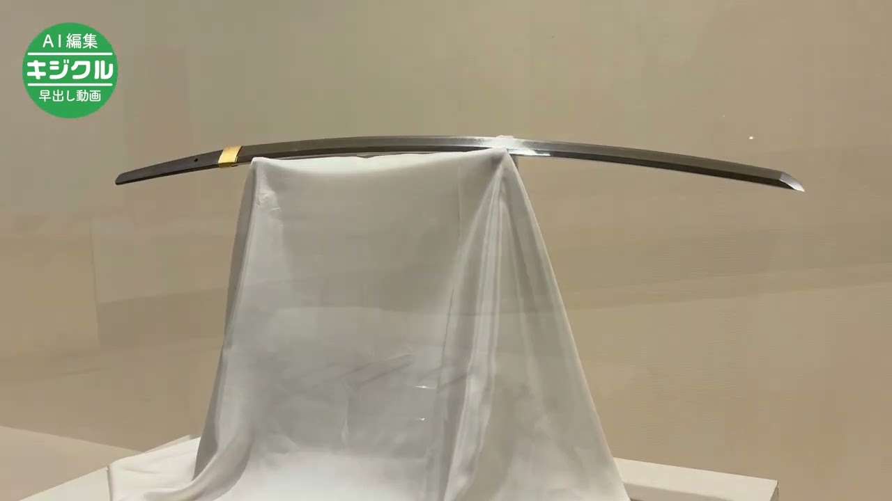 日本刀の美と歴史 令和7年度特別展『日本刀は美しい Japanese Swords are Beautiful