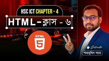HTML Update class 6 || HSC ICT class 4th chapter ||