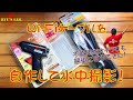 【水中でWi-Fiを使う】自作Wi-Fiケーブルを作って水中撮影してみた！Ryus Lab. 第174弾