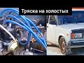 Тряска на холостых. Иногда глохнет. Ваз 2107