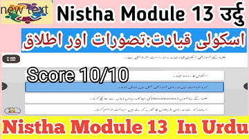 Nistha Module 13 in Urdu Medium Answer | Module 13 Nistha Question Answer Urdu
