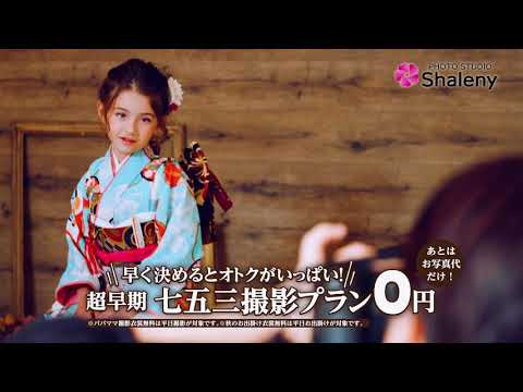 超早期 七五三撮影プラン 7/5まで延長しました！