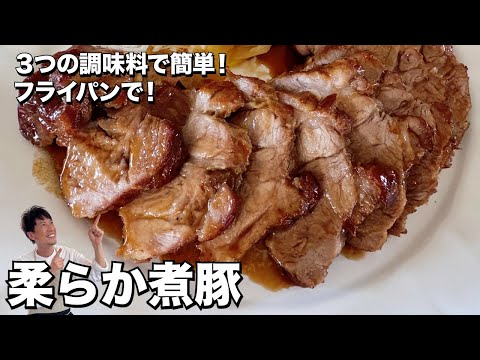 お正月に大活躍!極上柔らか煮豚(チャーシュー)の簡単レシピ
