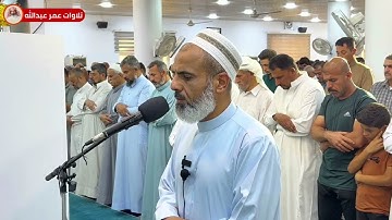 تلاوة جميلة من صلاة الجمعة القارئ عمر عبدالله سلطان في مسجد القاسية الأولى في كركوك