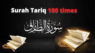 Surah Tariq 100 times | Surah Tariq 100 times repeat