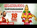 K J Yesudas Harivarasanam | Lord Ayyappan Kannada Lyrical Video | Bhakti songs| Devotional Song