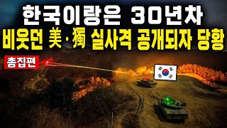 K2 흑표 사격 위력 K2, 육상전 힘의 균형 무너뜨려