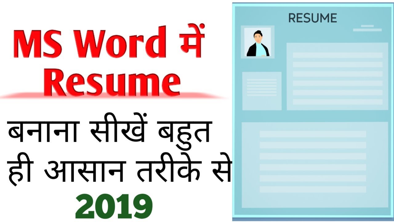 resume banane ka format download