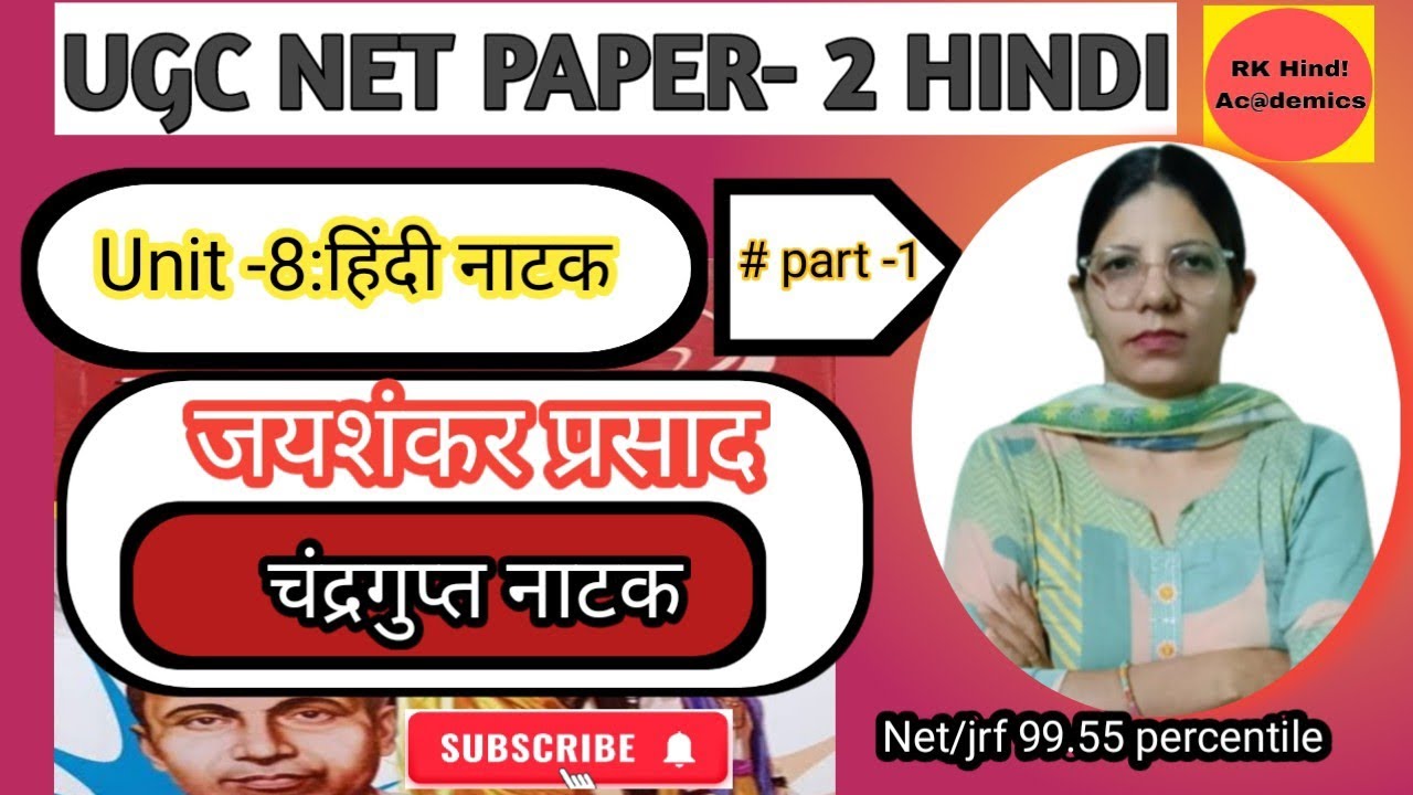 UGC NET Paper-2 Hindi || Unit-8 || Hindi Natak || चंद्रगुप्त ||अंक | जयशंकर प्रसाद || By Kokeen  Mam