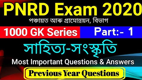 PNRD Exam Questions and Answers | PNRD Exam Previous Year questions