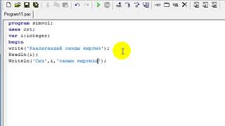 Pascal ABC/ 26.Символдук операторлор 1