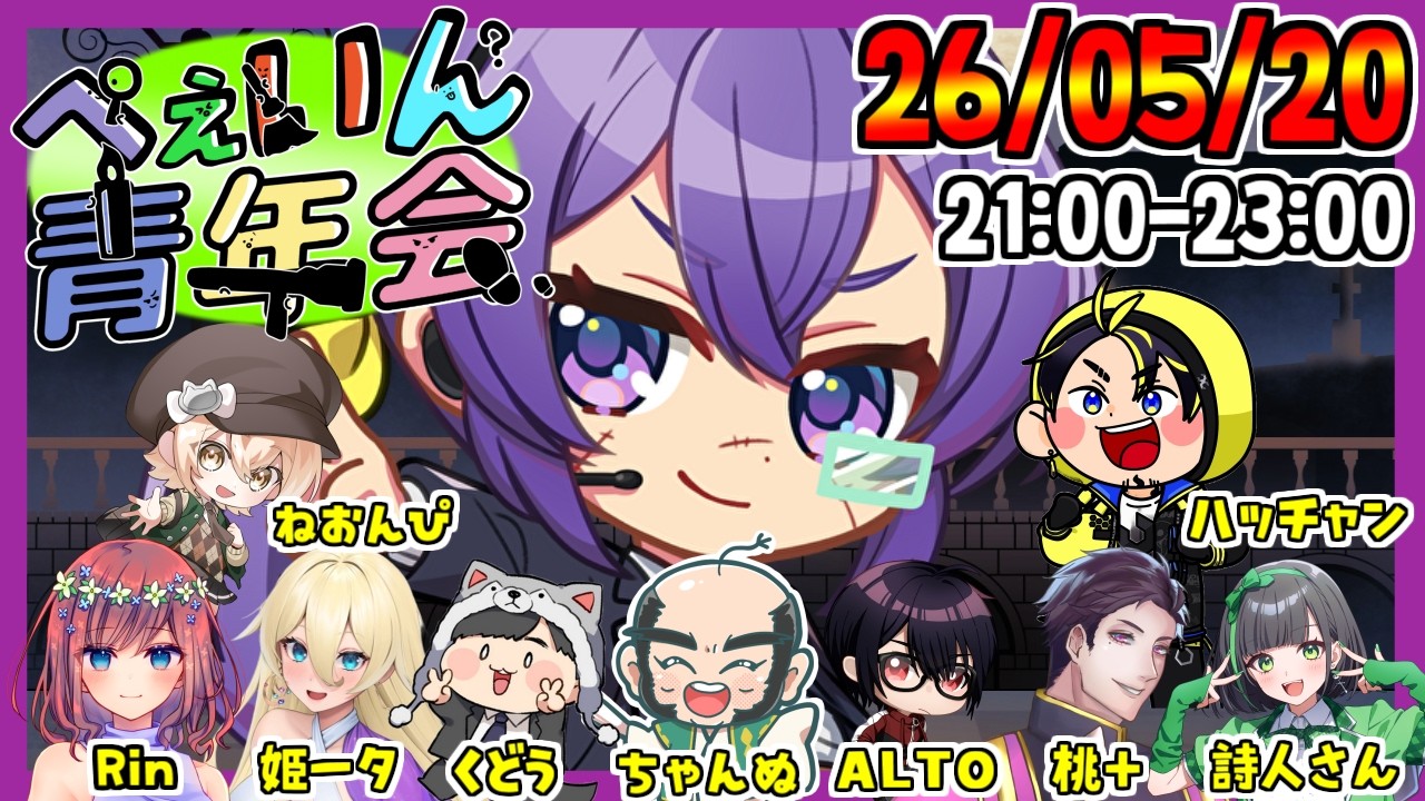 みんなでFEIGNやるよ！ #ぺぇいん青年会 26.05.20 - YouTube