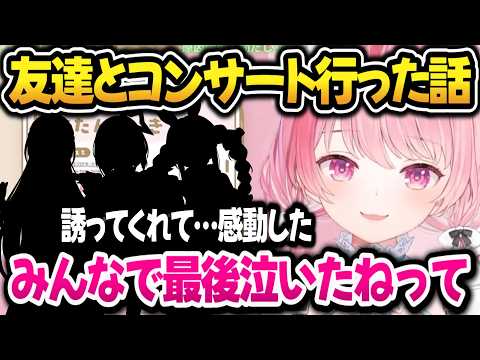 友達とアンダーテールのコンサートに行って泣いた話をするさくたん【結城さくな】