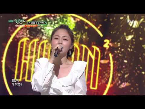 The Lonely Bloom Stands Alone(시든 꽃에 물을 주듯) - HYNN(박혜원) [뮤직뱅크 Music Bank] 20190412