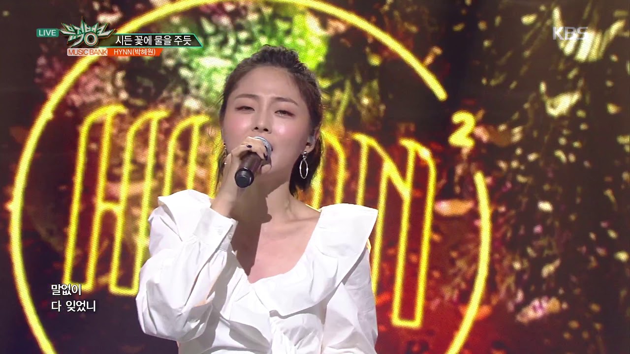 The Lonely Bloom Stands Alone(시든 꽃에 물을 주듯) - HYNN(박혜원) [뮤직뱅크 Music Bank] 20190412