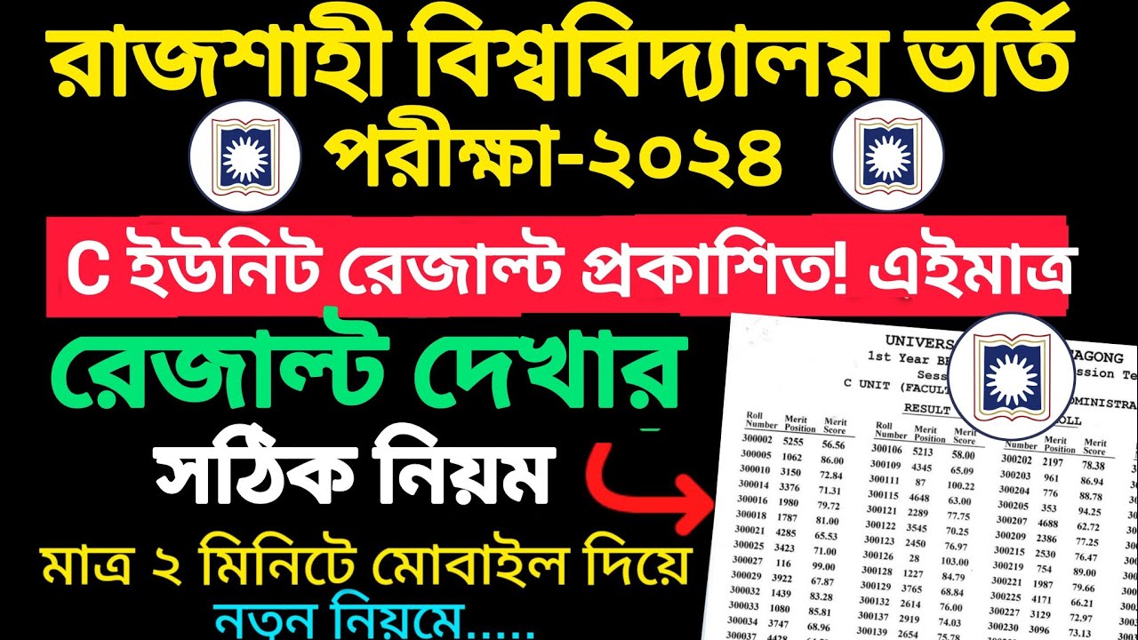 Chaci Rajsahi How To Check RU C Unit Admission result 2024 | How To check Rajshahi ...