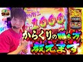 【からくりサーカス】からくり好き必見！万太郎流立ち回り術大公開！【エンガチリターンズ#11】[パチスロ][スロット]