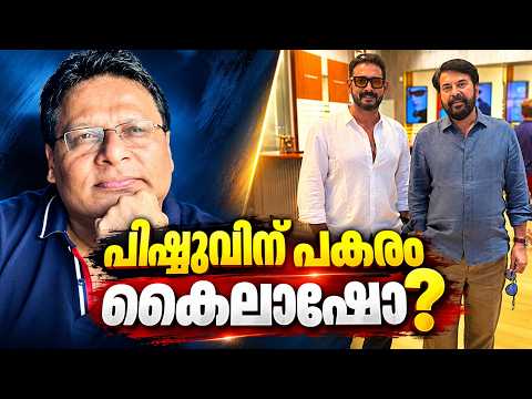 മമ്മൂട്ടി-കൈലാഷ് ട്രോളിന് ജോളി ജോസഫഫിന്റെ മറുപടി | Mammootty - Kailash Dubai