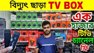 Eid Offer 2024?Android Tv Box Price In Bangladesh ?TV Box Android ?Tv Box Price In Bangladesh 2024