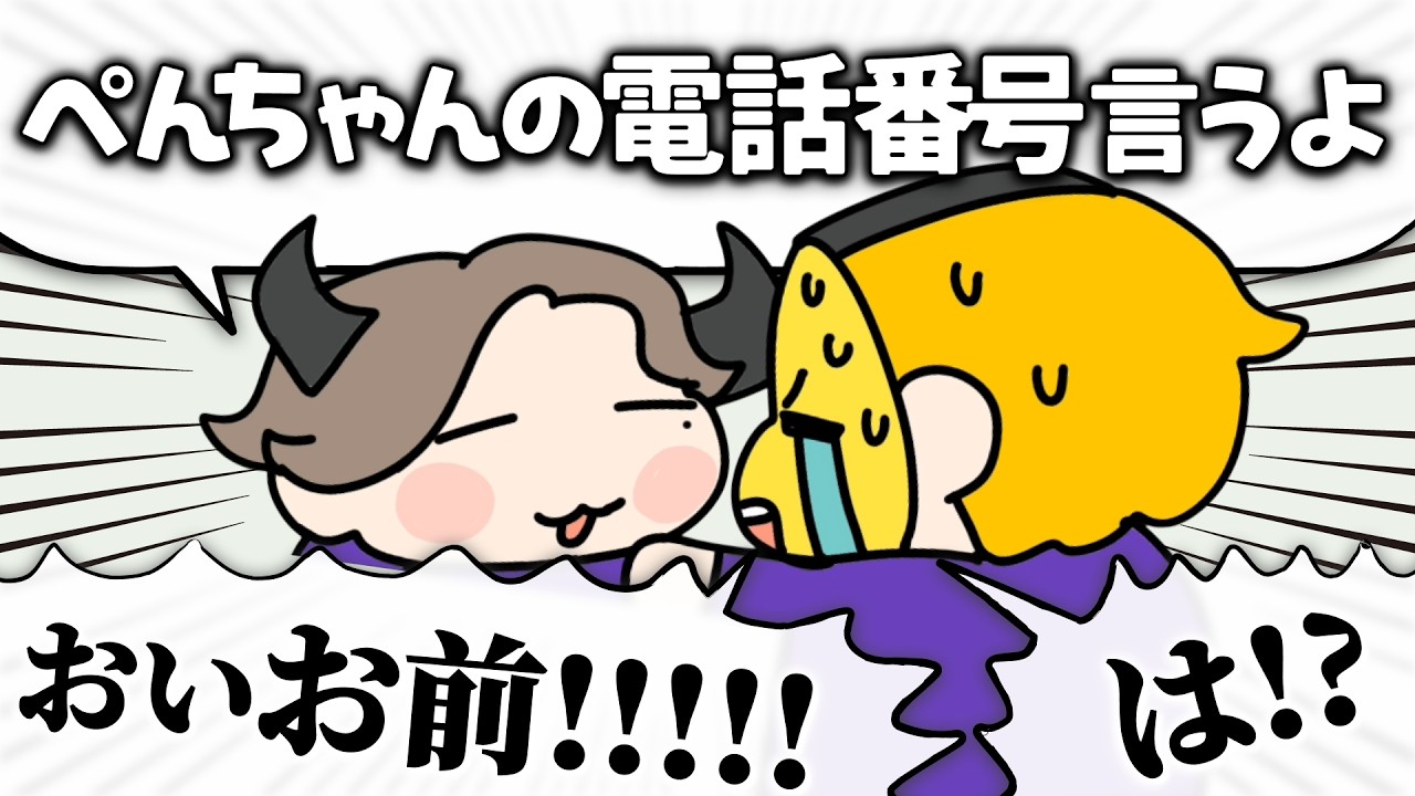 ぺんちゃんの電話番号【叶/ぺいんと/dear13ro/手描き切り抜き/newtown 】