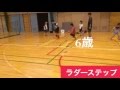 なんと６歳！ ドリブルデザイナー流  ラダートレーニング