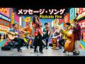 メッセージソング - Pizzicato Five - Gypsy cover