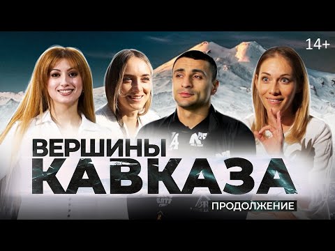 Видео: Гуриан даршилсан байцаа (Кавказ)