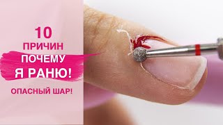 10 ТОП ошибок почему не получается АППАРАТНЫЙ МАНИКЮР - Видео от Sakramel