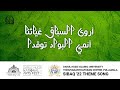 dhiu sibaq 2022 theme song| Darul Huda Islamic University Chemmad 😍😍 sibaq theme song