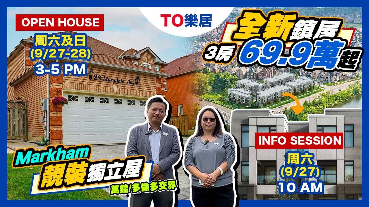 【多倫多盤 】69.9萬 Treasure Hill 豪華 3房 Townhome Richmond Hill Vaughan 連 parking 另 Markham 四房連全地庫靚 Detached