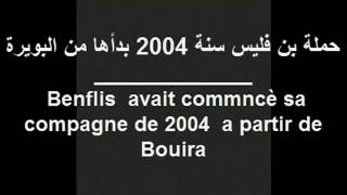 الوجه الخفي للزوافي بن فليس عميل فرنسا والجنيرال التوفيق في فضيحة مشروع الخرافة الامازيغية