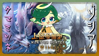 ＃16【#モンハンワイルズ 参加型】HR114 アプデきちゃー！タマミツネとかゾシアしにいく！【ネタバレ注意】