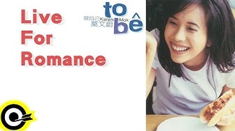 莫文蔚 Karen Mok【Live for Romance】Official Lyric Video