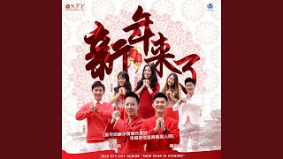 弄龙弄狮贺新年