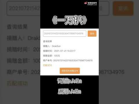 Diss❗Rapper Jvlin《一万扒》Diss孩子王造假捐款