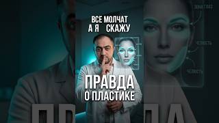 Deep Plane подтяжка, круговая блефаропластика и липо 360: скрытые риски модных техник пластики