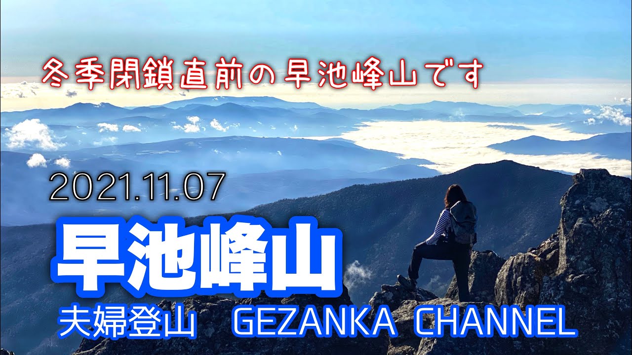 冬季閉鎖直前の早池峰山に登ってきました Youtube