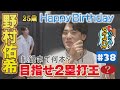 【ジェイのひとりごと ＃３８】目指せ2塁打王！25歳の誕生日🎂 ※2025年6月26日 放送