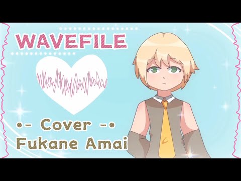 【UTAUカバー】WAVEFILE【Fukane Amai Strong】