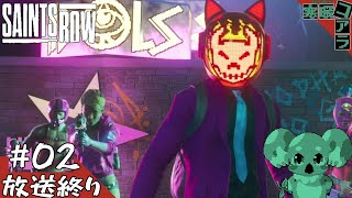 【SAINTSROW】自由な世界で俺は解放されたいだけなんだ！！！：02