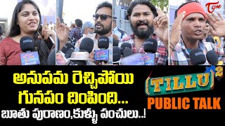 Tillu Square Public Talk from Prasads IMAX | Siddhu, Anupama  TILLU SQUARE Public Review | TeluguOne