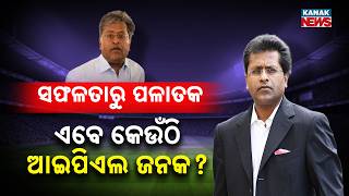 Special Report: From Billions To Exile | The Untold Story Of IPL's Father Lalit Modi!