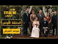 مسلسل ولي العهد الحلقة 1 مترجمة موعد العرض رسميا 
