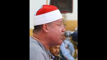 يَسۡـَٔلُونَكَ عَنِ ٱلۡأَنفَالِۖ طبیب القلوب القارئ الشيخ حجاج رمضان الهنداوى