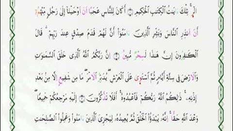سورة يونس | 1431 هـ | القارئ : كمال اليونسي