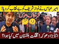 😱 Ameer Abbas Exposes Nawaz Sharif's Biggest Lies in Gilgit Baltistan | Imran Khan News